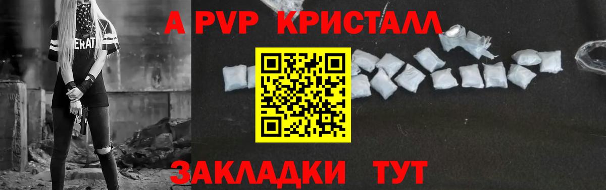 Alpha PVP крисы CK  Alfa_PVP Crystall  Alpha-PVP Crystall  Вход с VPN  Дивногорск 