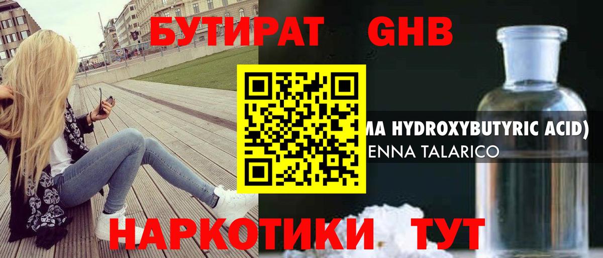 Бутират бутик  Вход с VPN  Дивногорск 