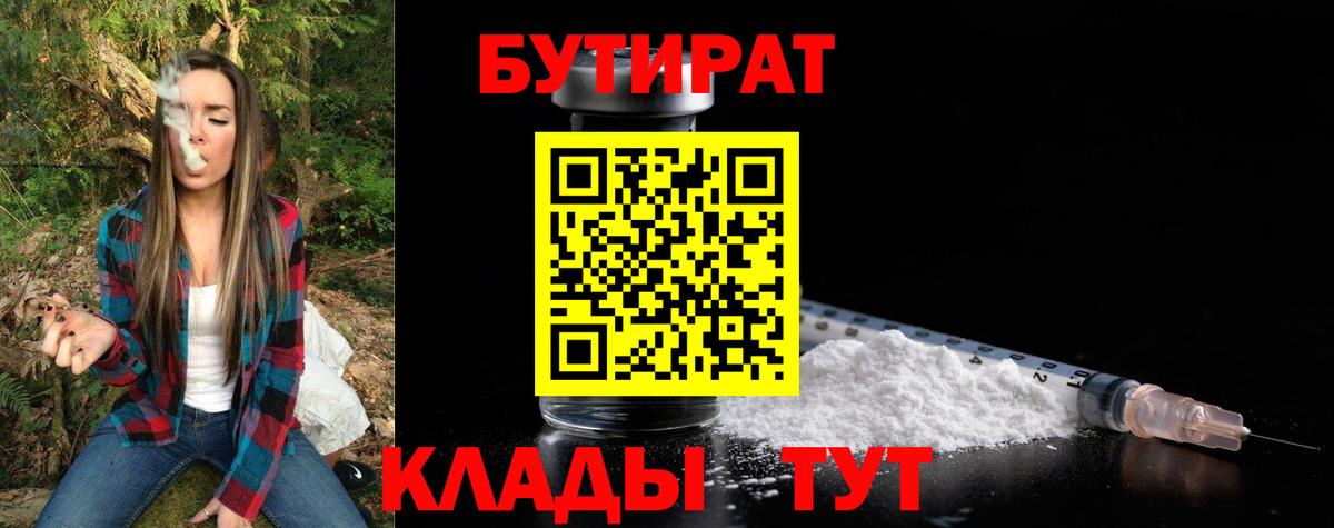 Бутират бутандиол Дивногорск