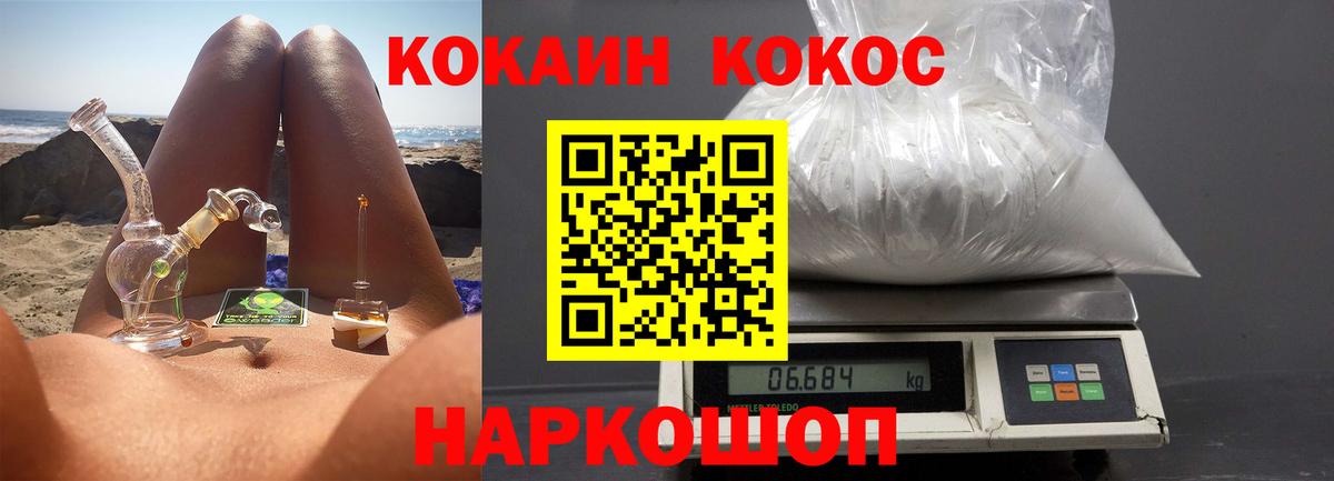 Кокаин Fish Scale  COCAIN VHQ  Дивногорск  COCAIN  Вход с VPN 