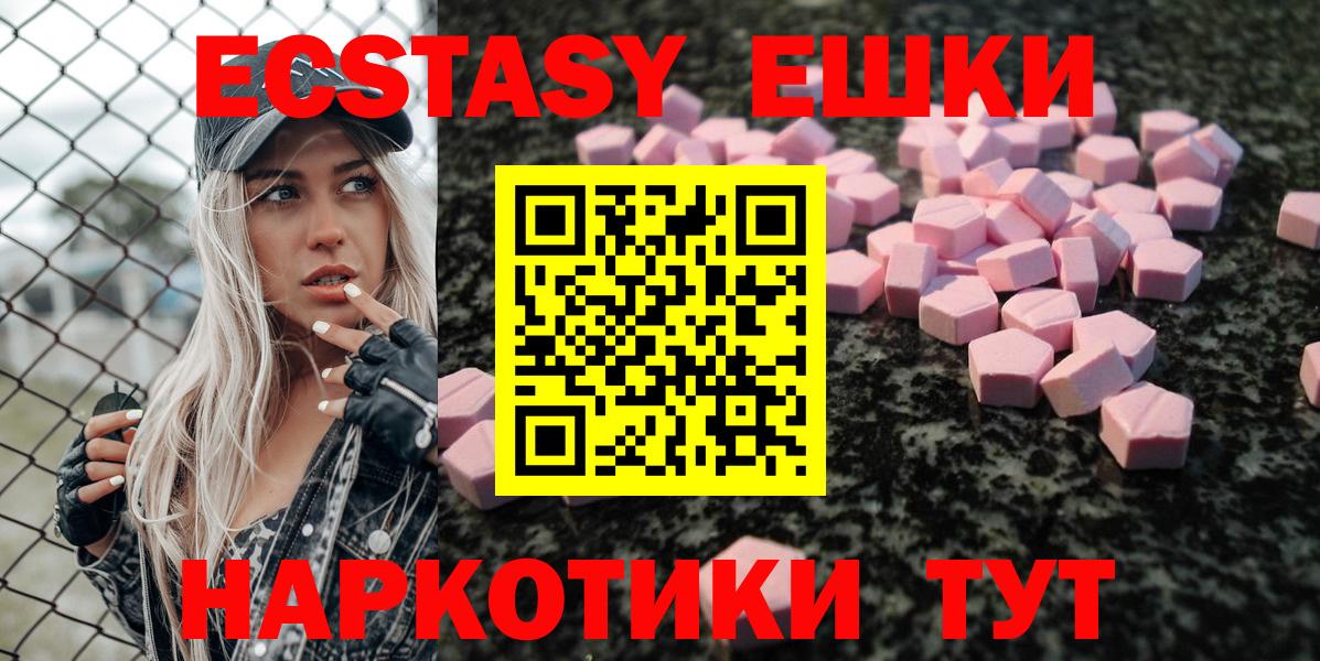 Дивногорск  Ecstasy  Вход с VPN  как найти   ЭКСТАЗИ круглые  ЭКСТАЗИ Дубай 