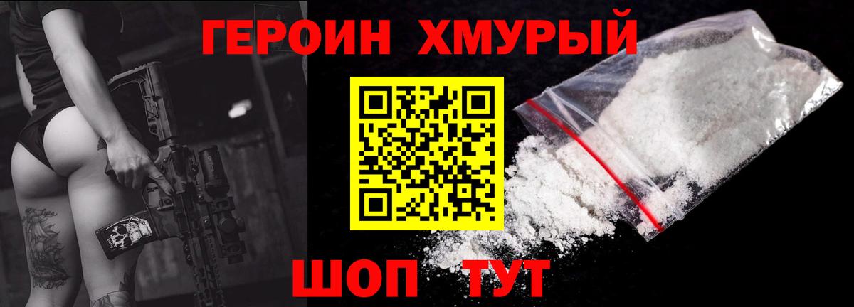 ГЕРОИН VHQ Дивногорск