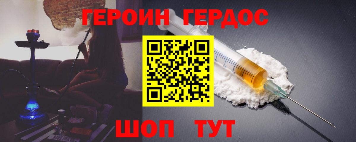 Героин  Вход с VPN  Дивногорск  Героин хмурый 