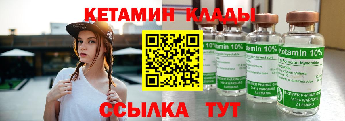 Дивногорск  КЕТАМИН ketamine  Вход с VPN  Кетамин VHQ 