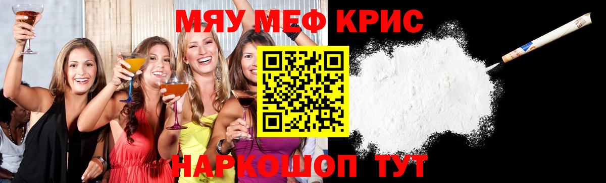 Меф мяу мяу  Дивногорск